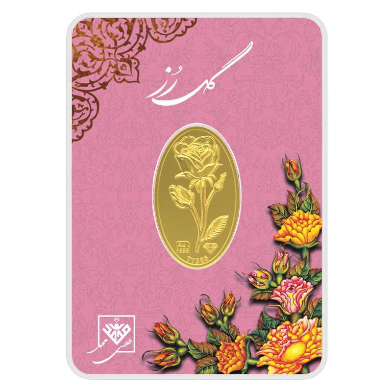 خرید شمش 24 عیار گل رز 600 سوت