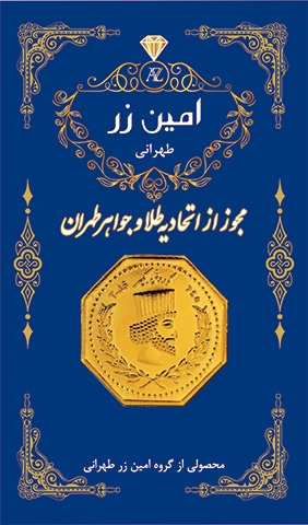 خرید شمش طلا امین زر 18 عیار 1 گرم
