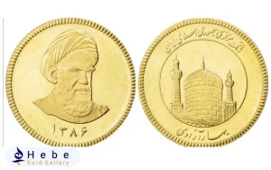 تفاوت سکه امامی و بهار آزادی