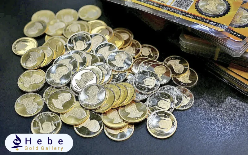 تفاوت سکه امامی و بهار آزادی