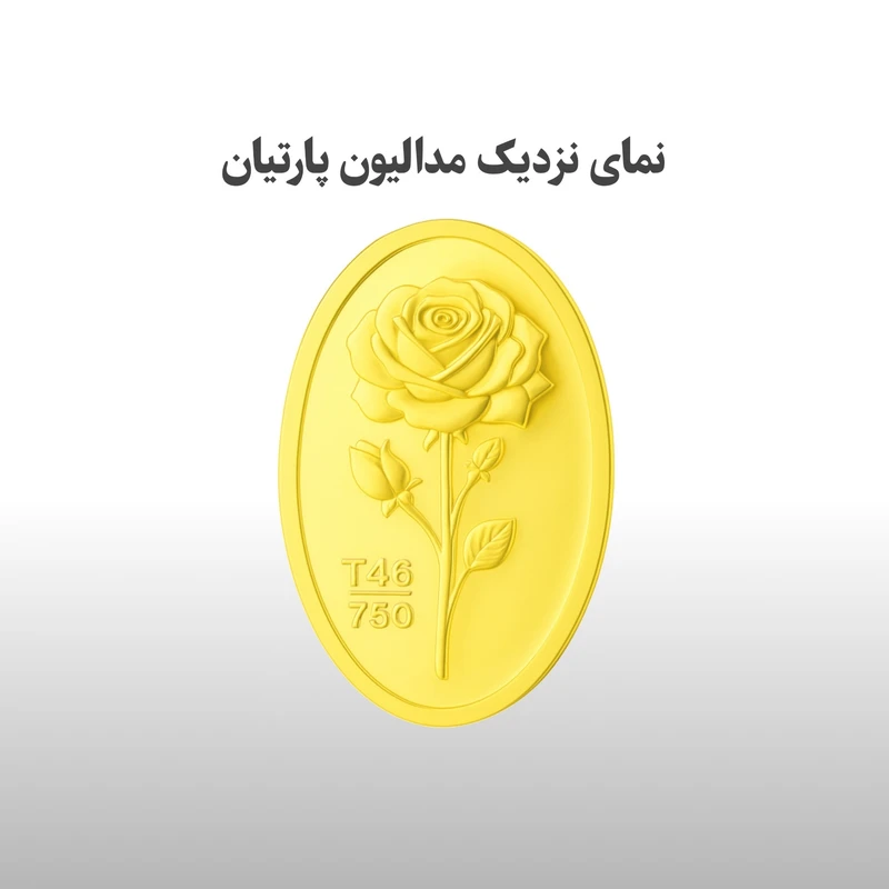 شمش طلا 18 عیار پارتیان 2 گرم