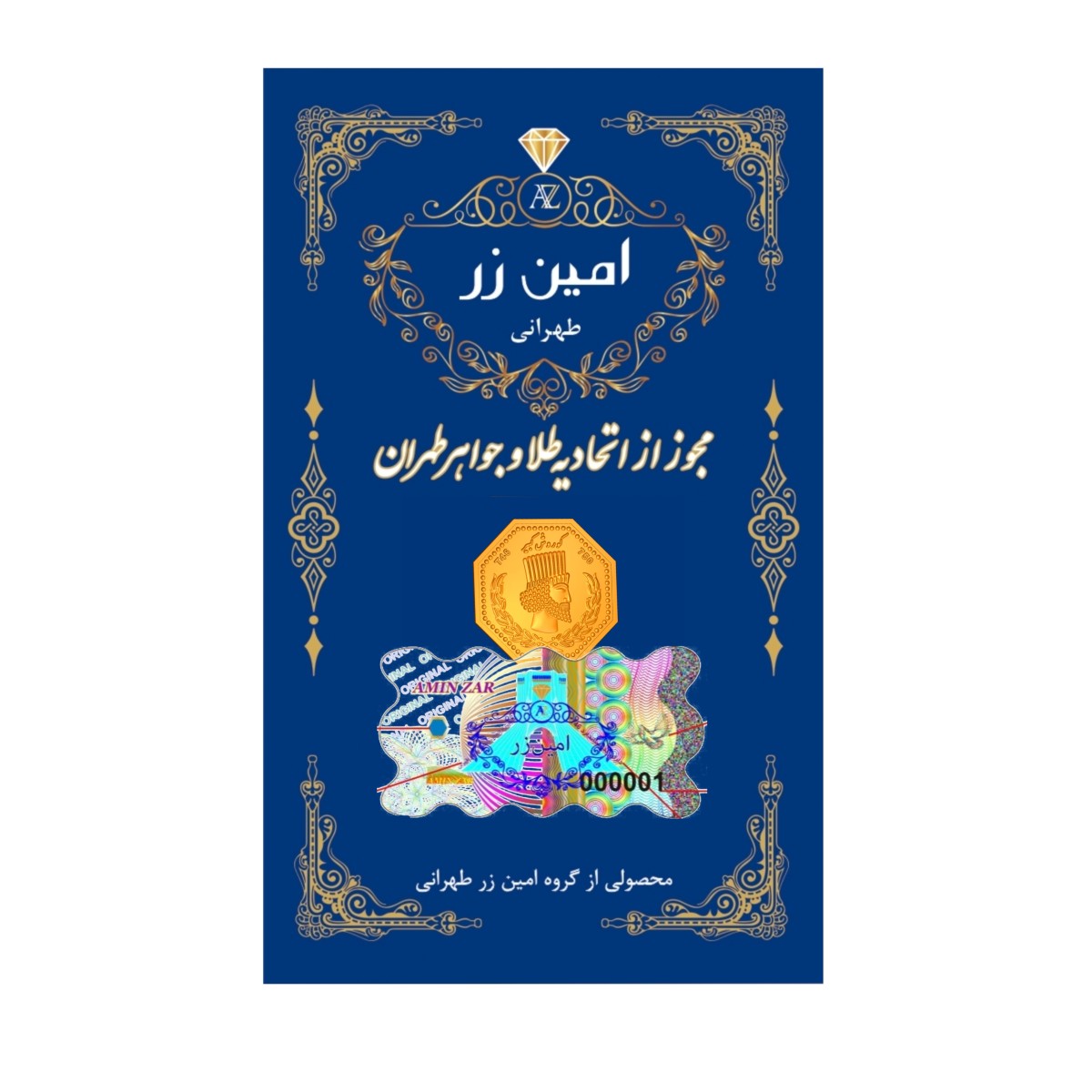 شمش طلا امین زر 18 عیار 5 گرم