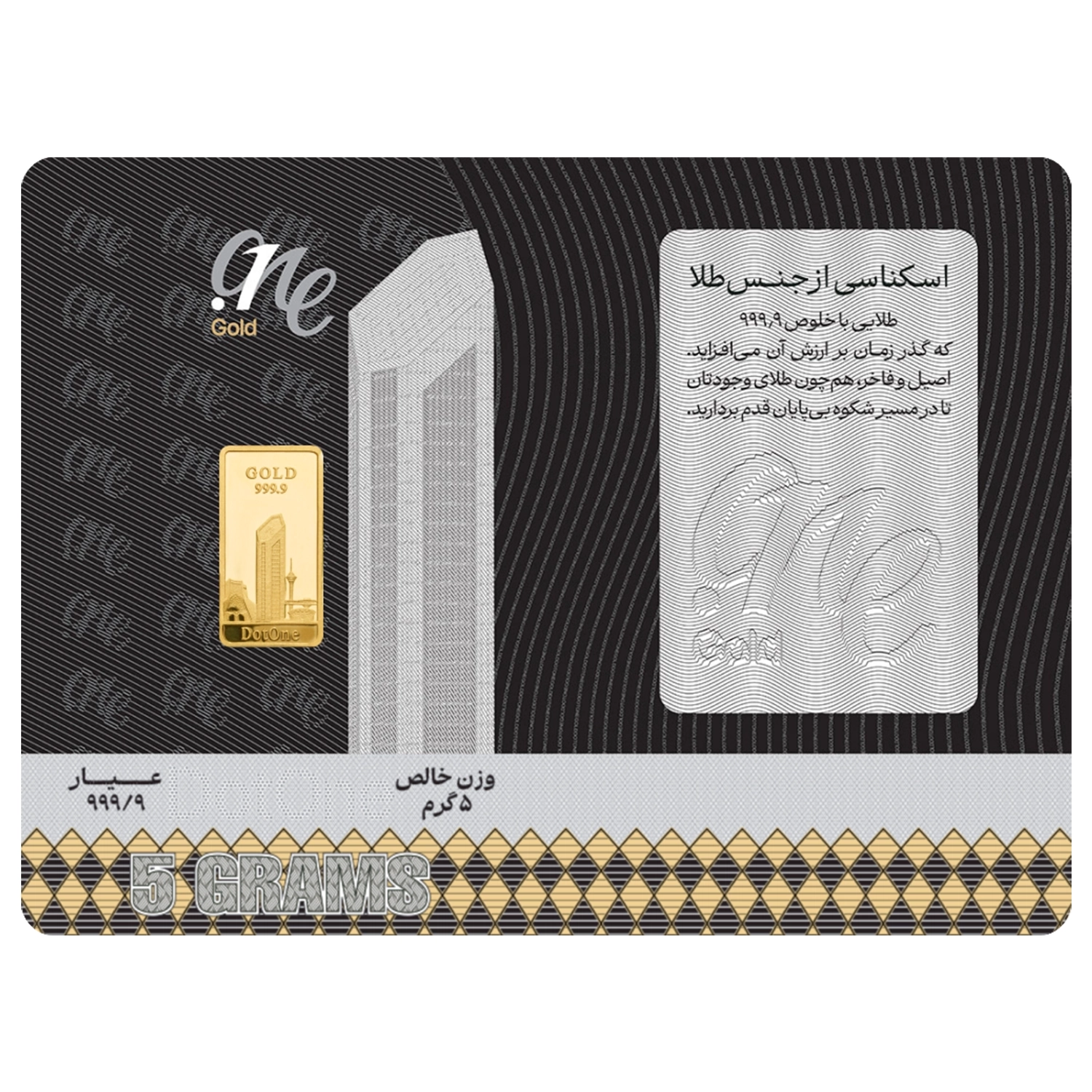دات‌ وان گلد 24 عیار پلاک 5 گرم