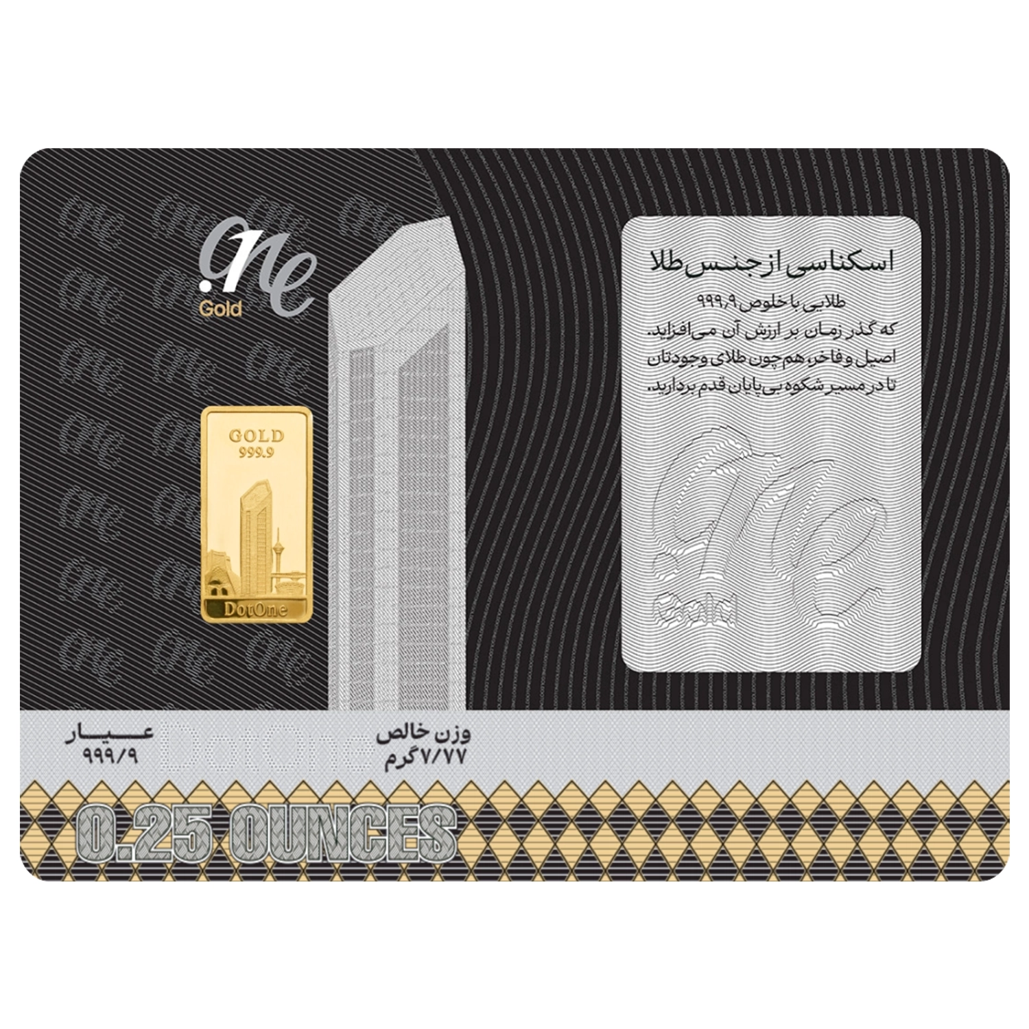 دات‌ وان گلد 24 عیار پلاک ربع انسی