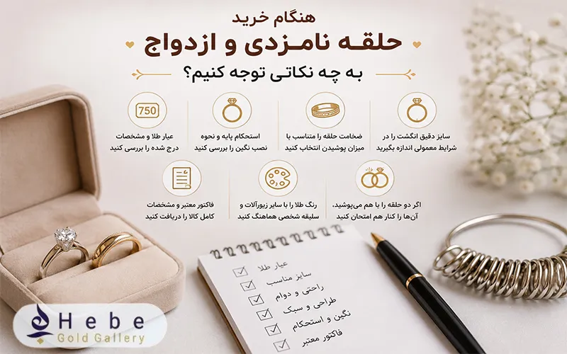 هنگام خرید حلقه نامزدی و ازدواج به چه نکاتی توجه کنیم