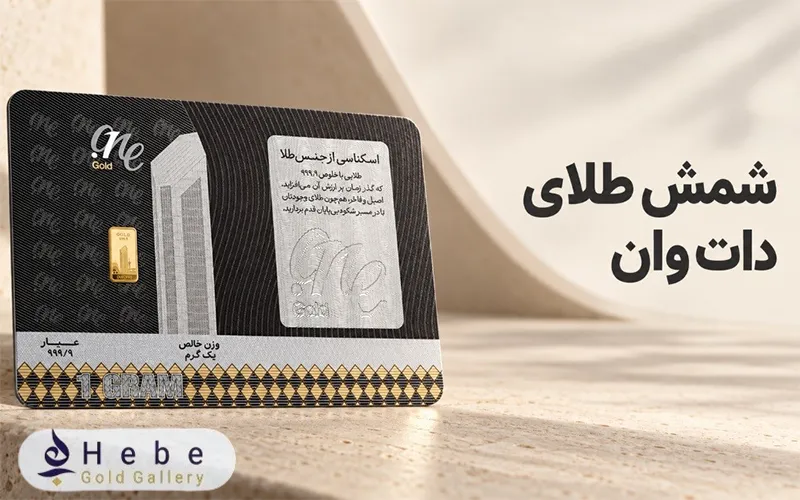 شمش طلای دات وان